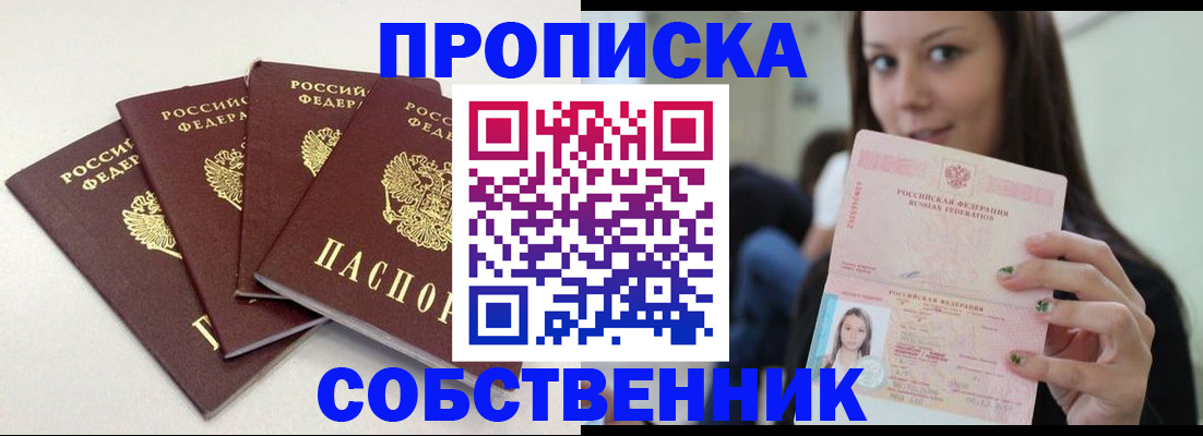 временная регистрация купить в Зеленодольске