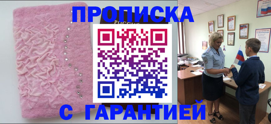 прописка штамп в Зеленодольске