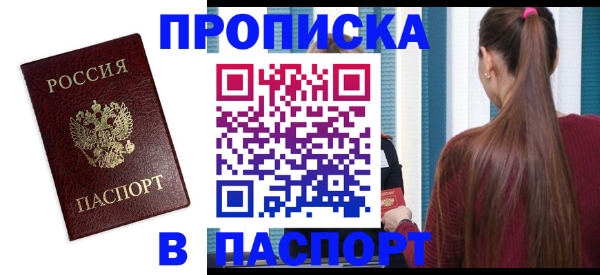 прописка регистрация в Зеленодольске