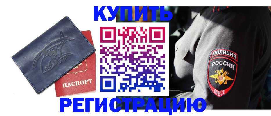временная регистрация недорого в Зеленодольске